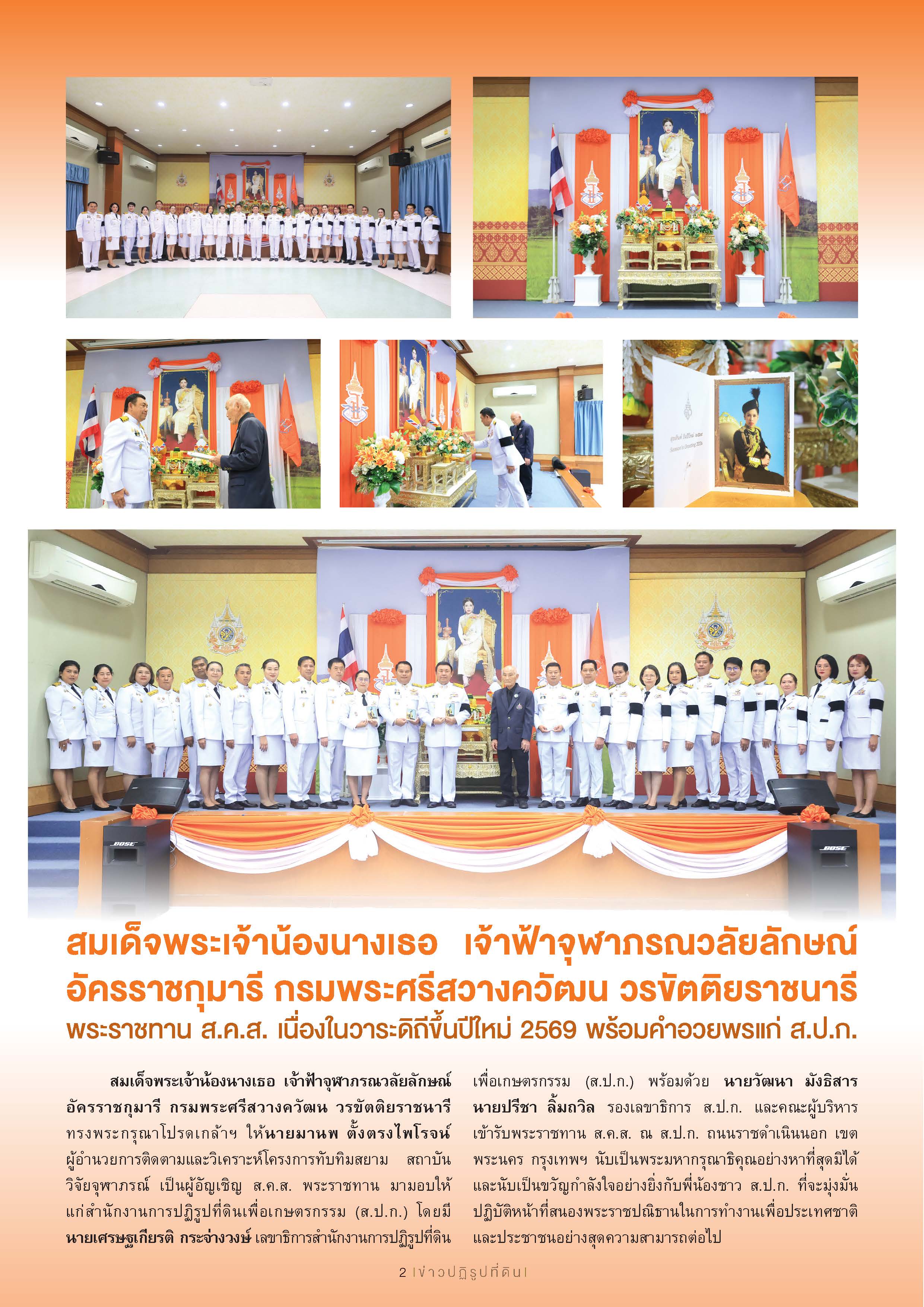 title - ชวนอ่านวารสารข่าวปฏิรูปที่ดินเดือนมกราคม 2569